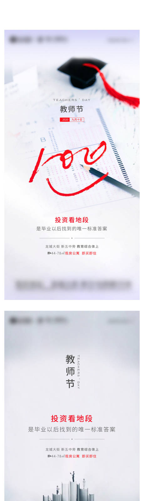 源文件下载【地产教师节海报系列】编号：99190004889334190