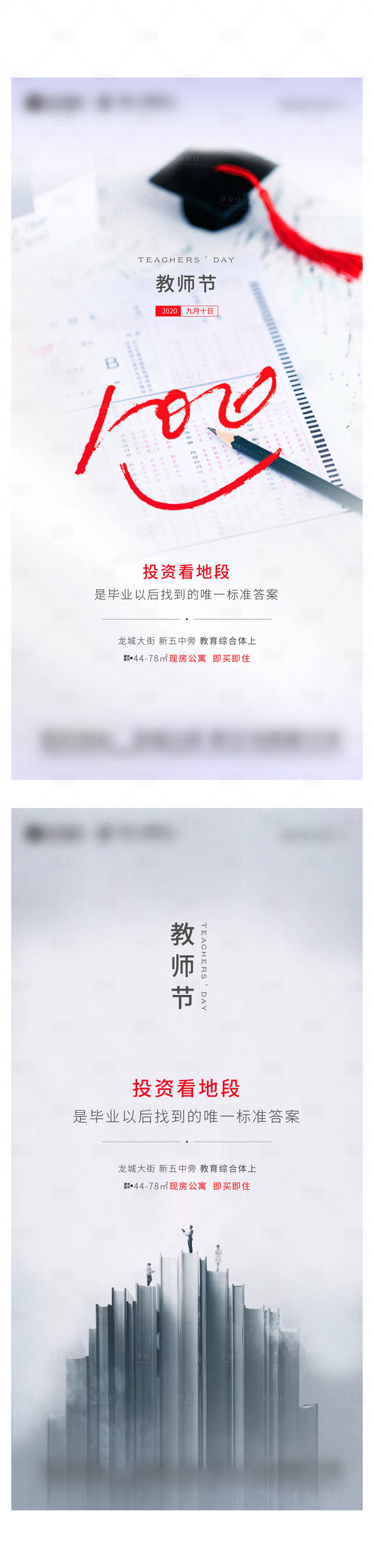 源文件下载【享设计】搜索编号：99190004889334190【地产教师节海报系列】