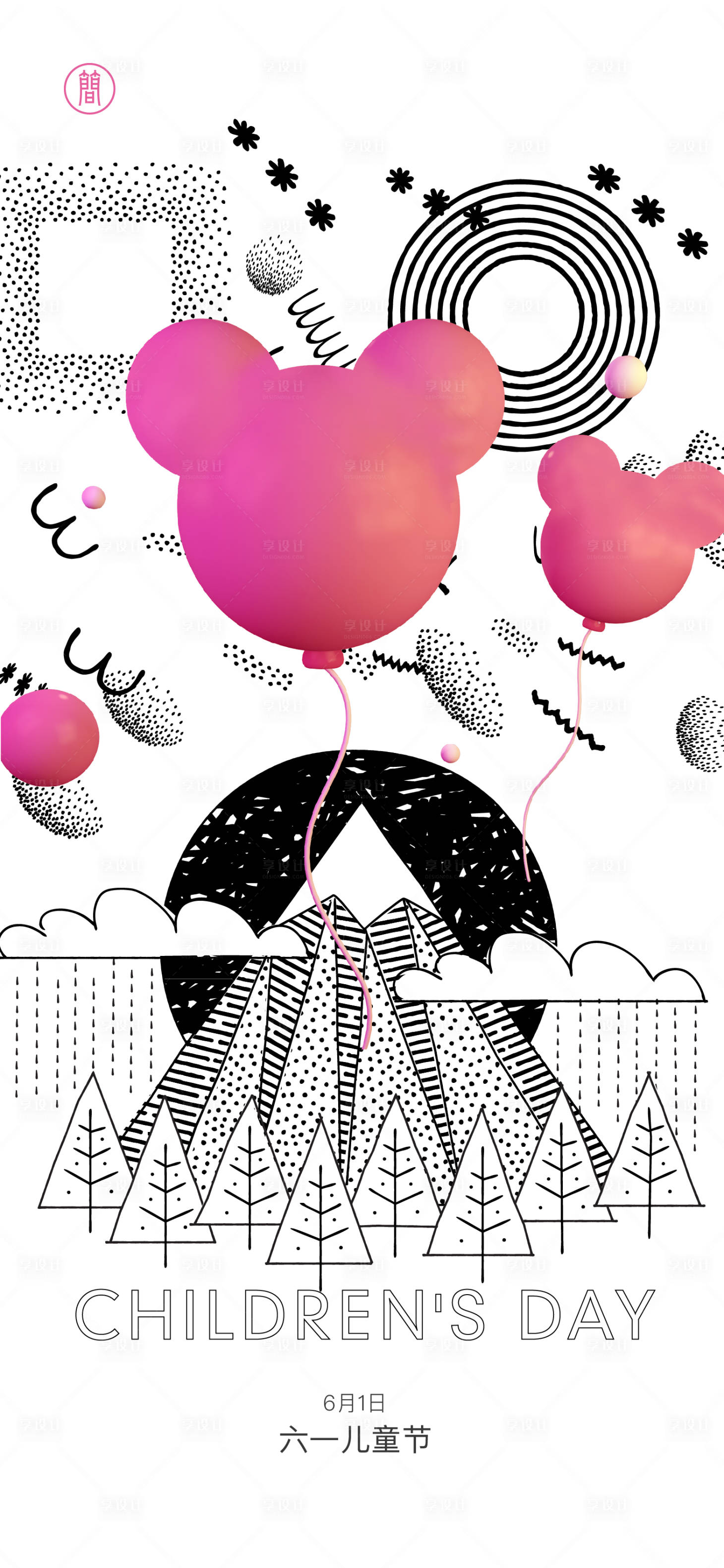 源文件下载【享设计】搜索编号：80070004798337560【六一儿童节海报】