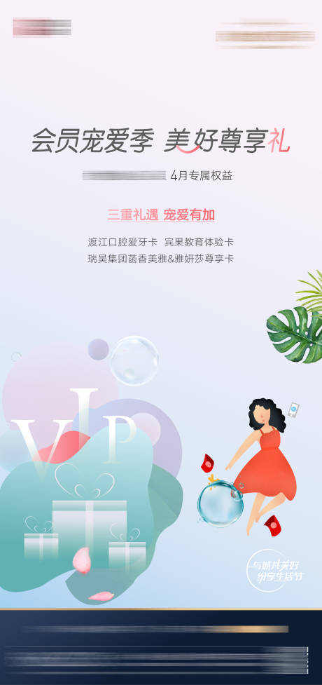 源文件下载【地产会员礼宣传海报】编号：17340004578779925