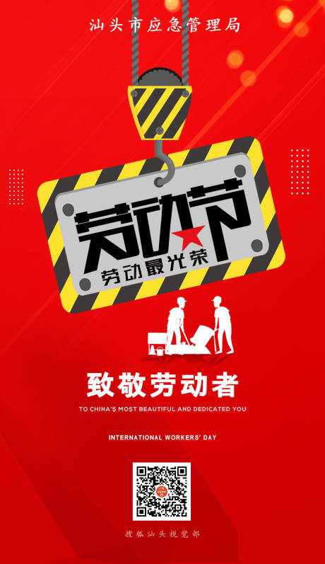 源文件下载【五一劳动节海报】编号：32790004618851594