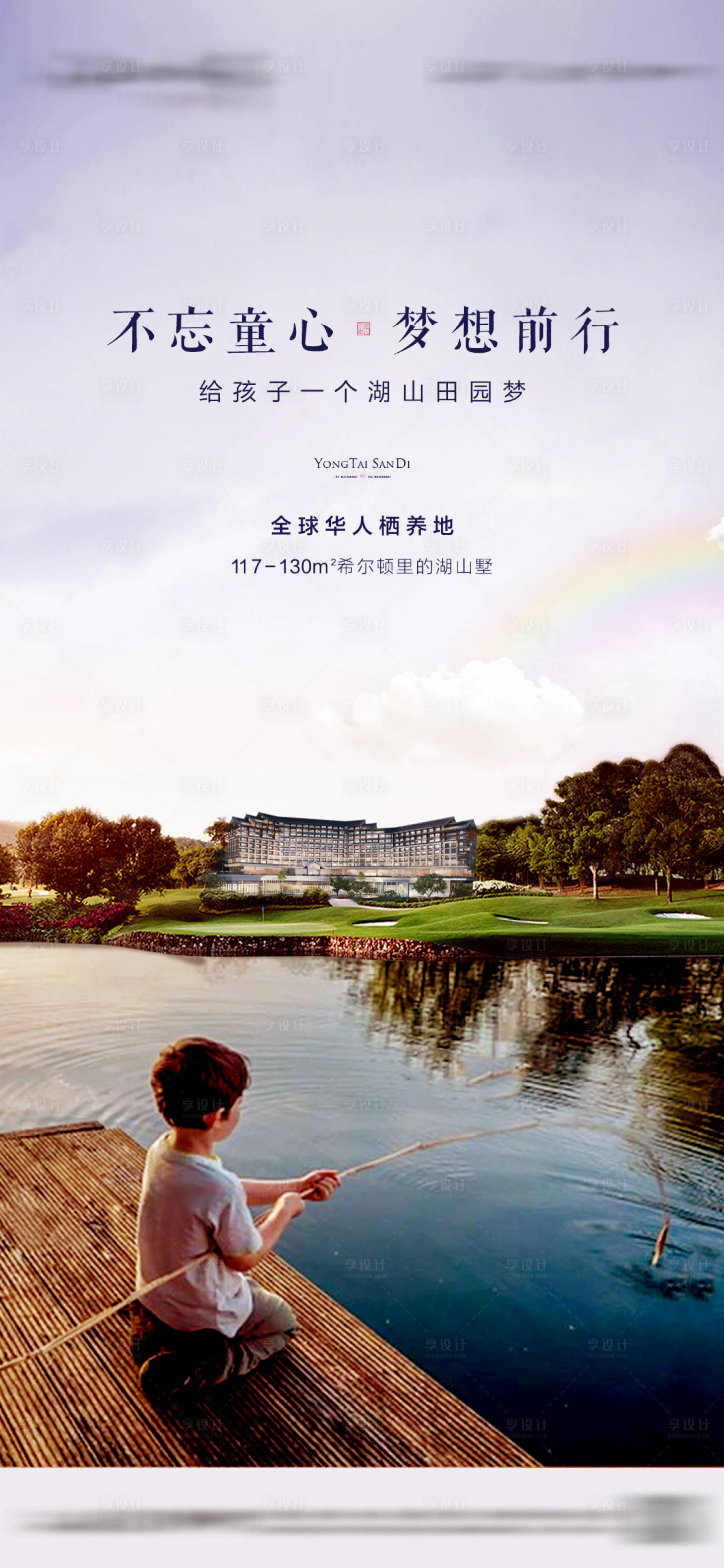 源文件下載【享設(shè)計(jì)】搜索編號(hào)：59990004592909262【六一兒童節(jié)宣傳海報(bào)】