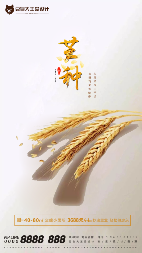 源文件下载【享设计】搜索编号：37380004916389053【地产二十四节气芒种海报】