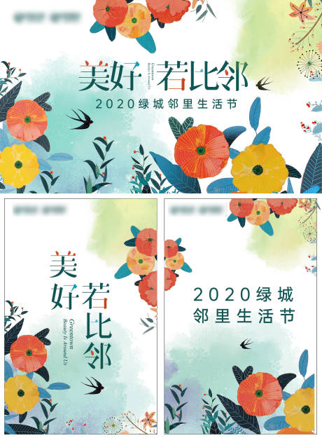 源文件下載【享設計】搜索編號：84820004547915067【地產鄰里生活節物料】