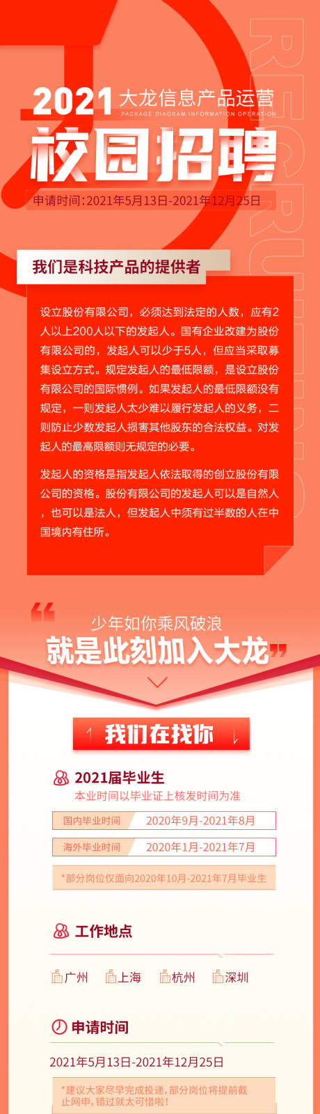 源文件下載【享設計】搜索編號：74680004637796153【大氣紅色互聯網企業校園招聘專題】