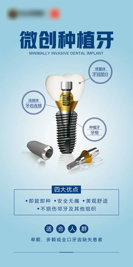 源文件下载【口腔拔牙种植牙海报】编号：80510004730901276