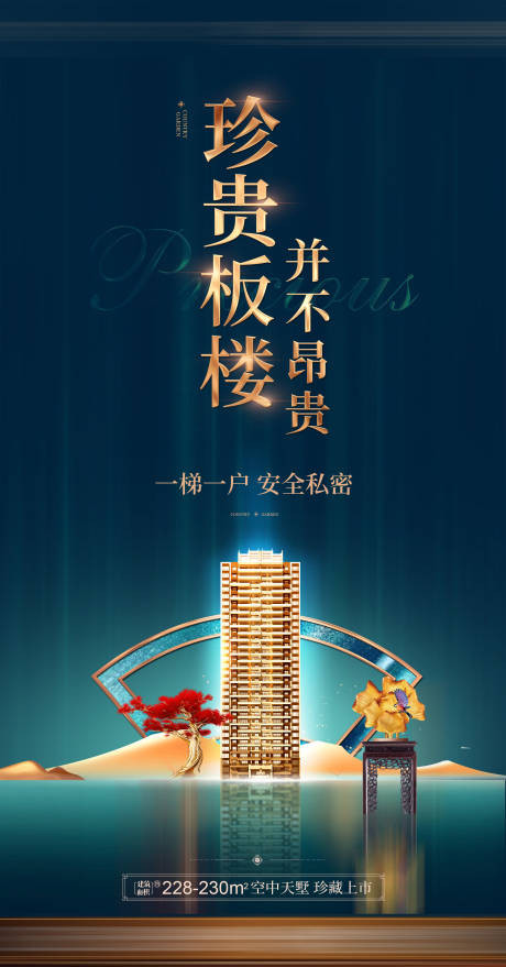 源文件下载【地产阔景高端微信海报】编号：60440004909698215