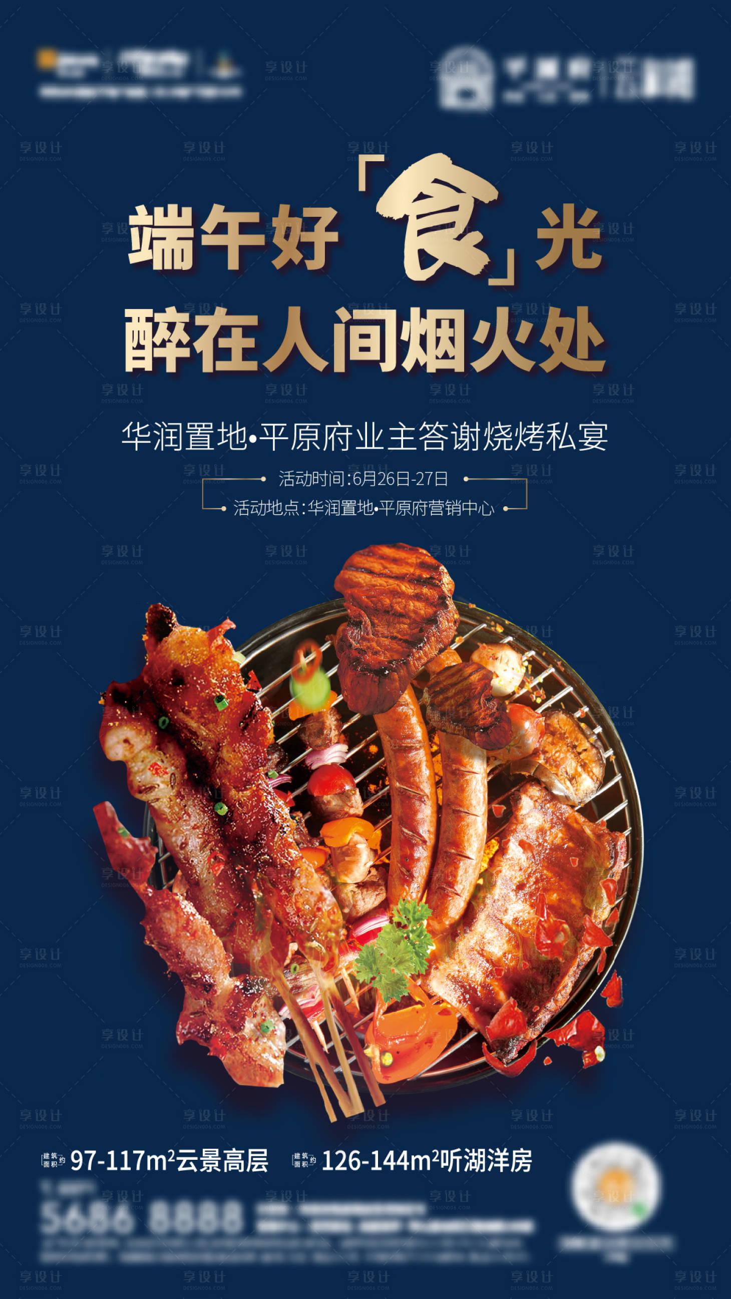 源文件下载【周末烧烤活动海报】编号：10600004664981256