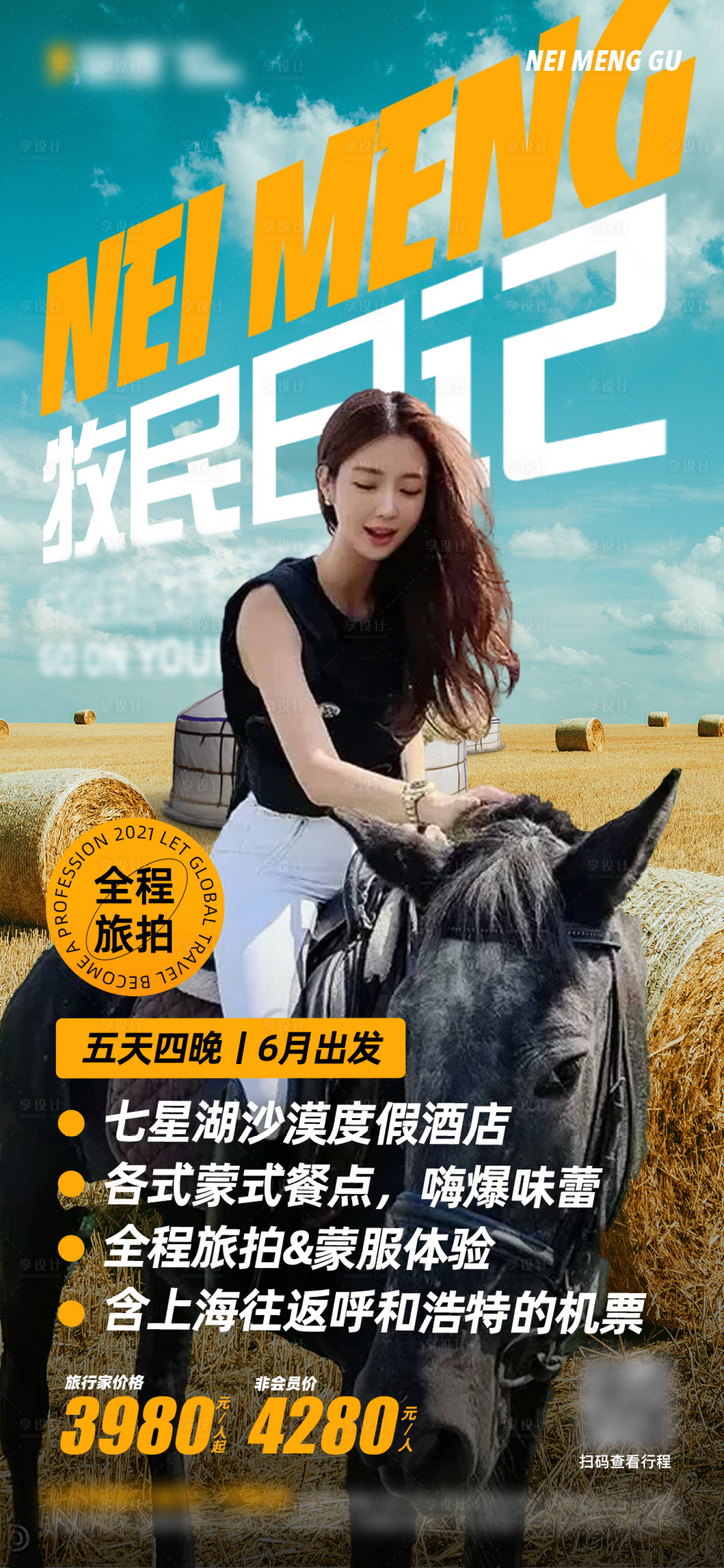 源文件下載【享設計】搜索編號：91940004737732174【內蒙古大草原之旅】