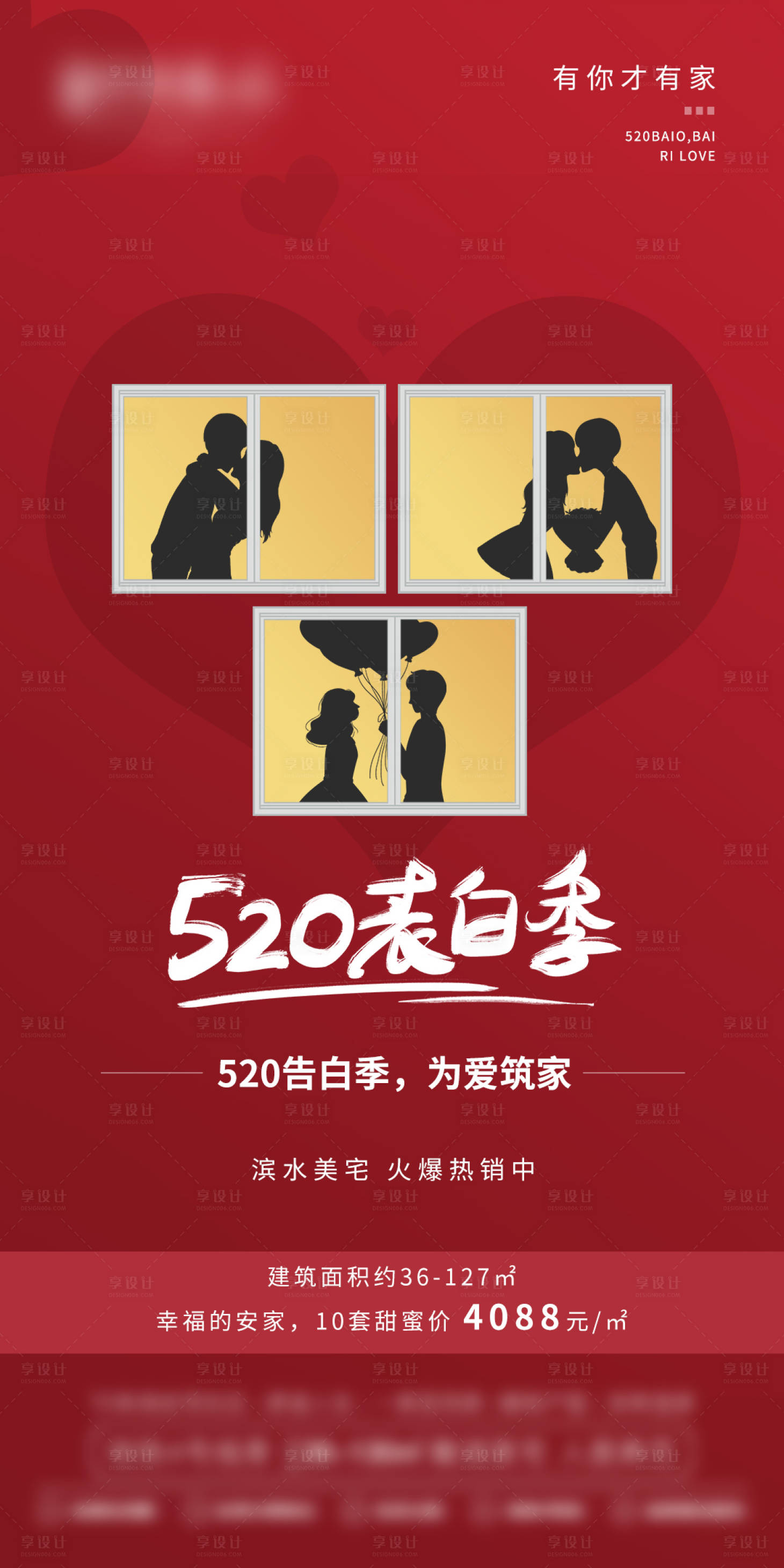 源文件下载【情人节活动海报】编号：83800004754483225