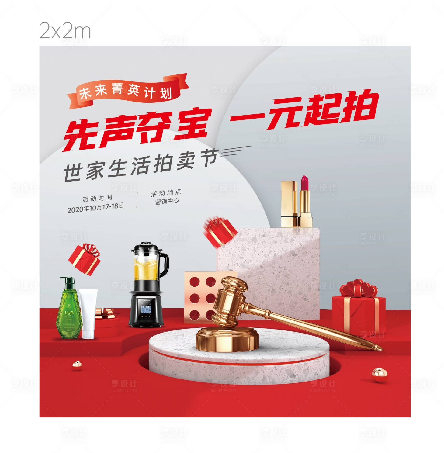 源文件下載【享設(shè)計(jì)】搜索編號(hào)：32680004751381872【拍賣(mài)會(huì)桁架】