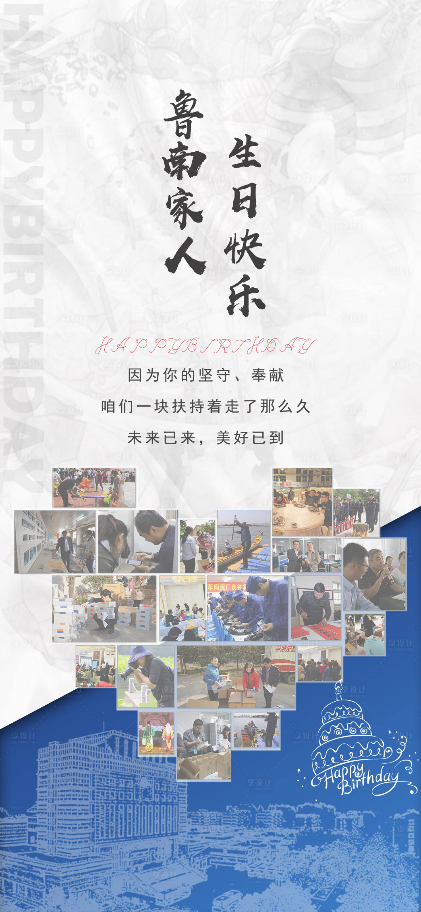源文件下载【享设计】搜索编号：64240004735001531【生日祝福海报】
