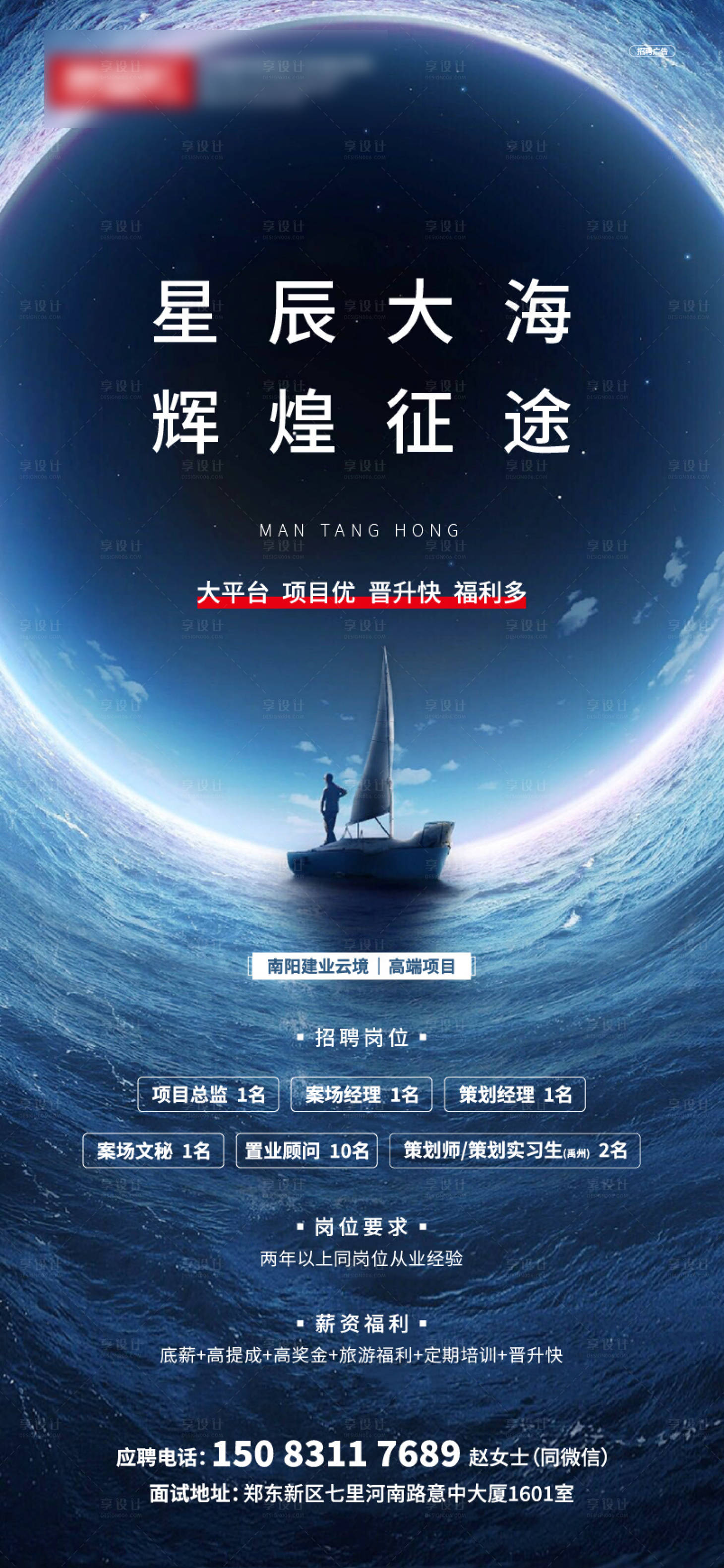源文件下載【享設計】搜索編號：93940004772237356【招聘海報】