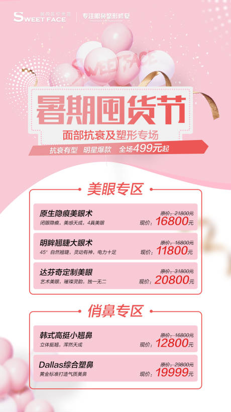 源文件下载【暑期囤货节】编号：47550004784238435