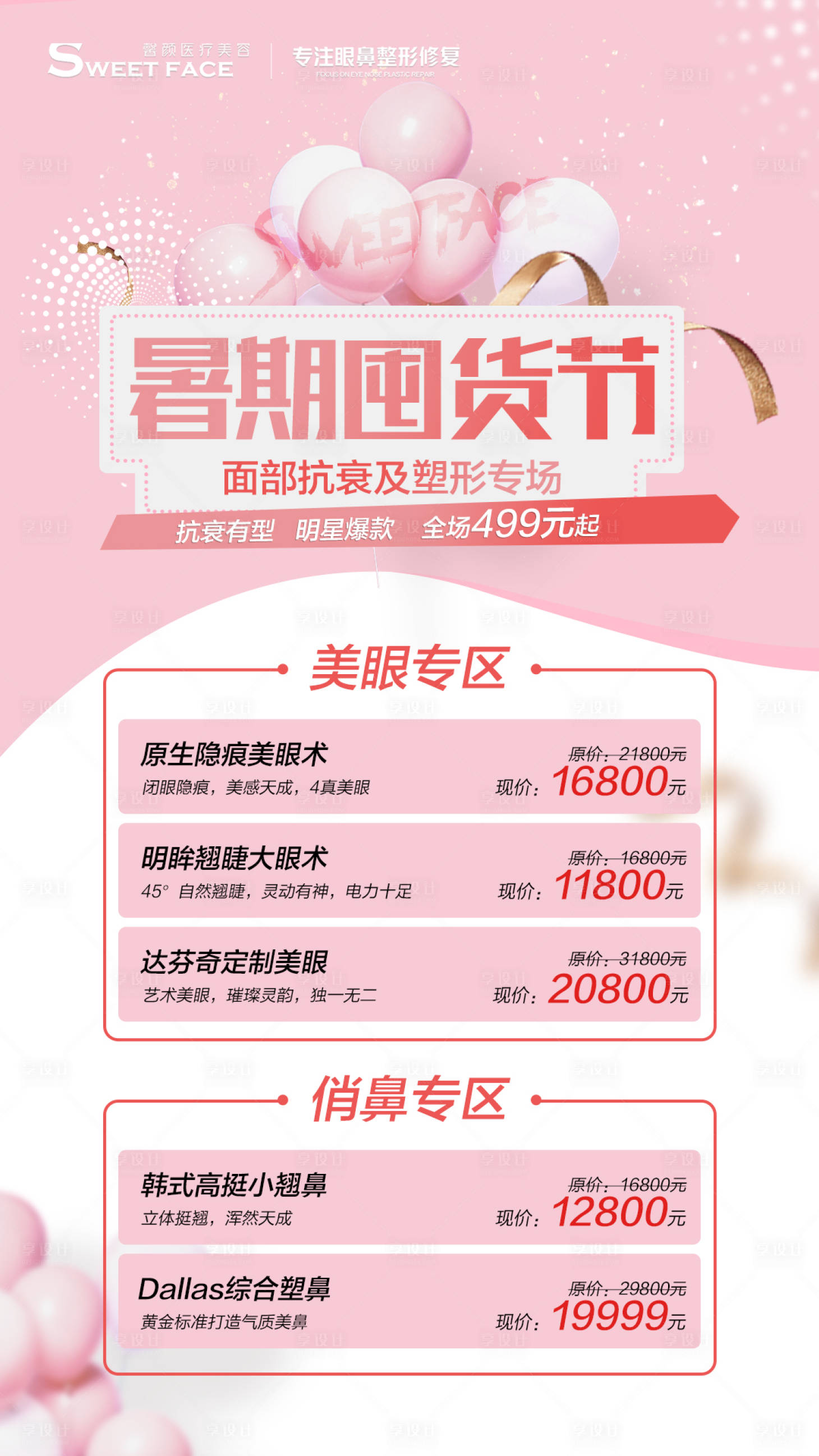 源文件下載【享設計】搜索編號：47550004784238435【暑期囤貨節】