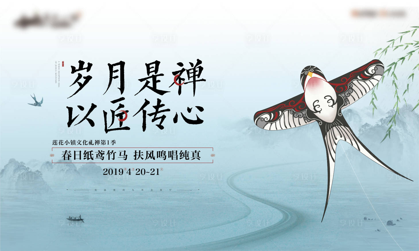 源文件下載【享設計】搜索編號：44840004761988342【中式紙鳶暖場活動展板】