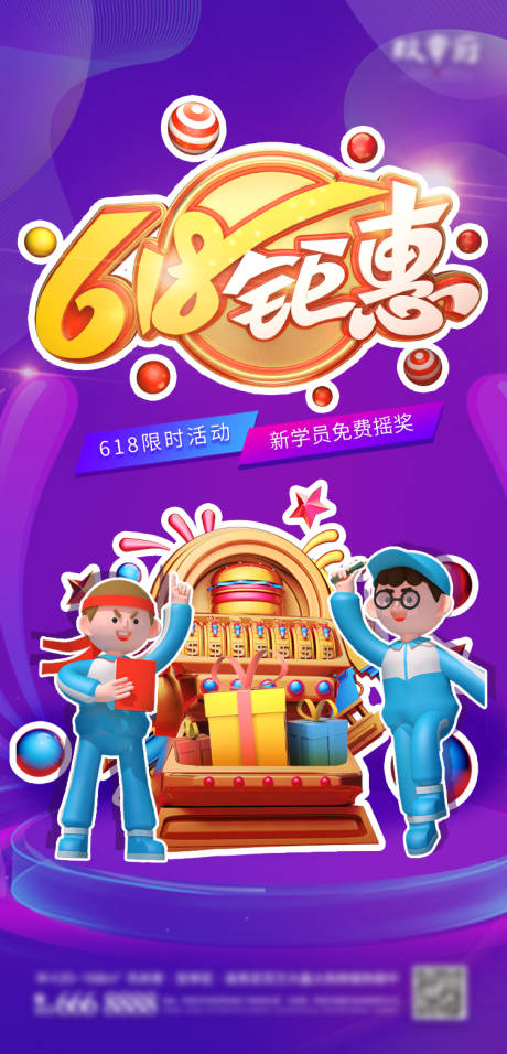 源文件下載【享設計】搜索編號：28720004808445700【618瘋狂促銷海報】
