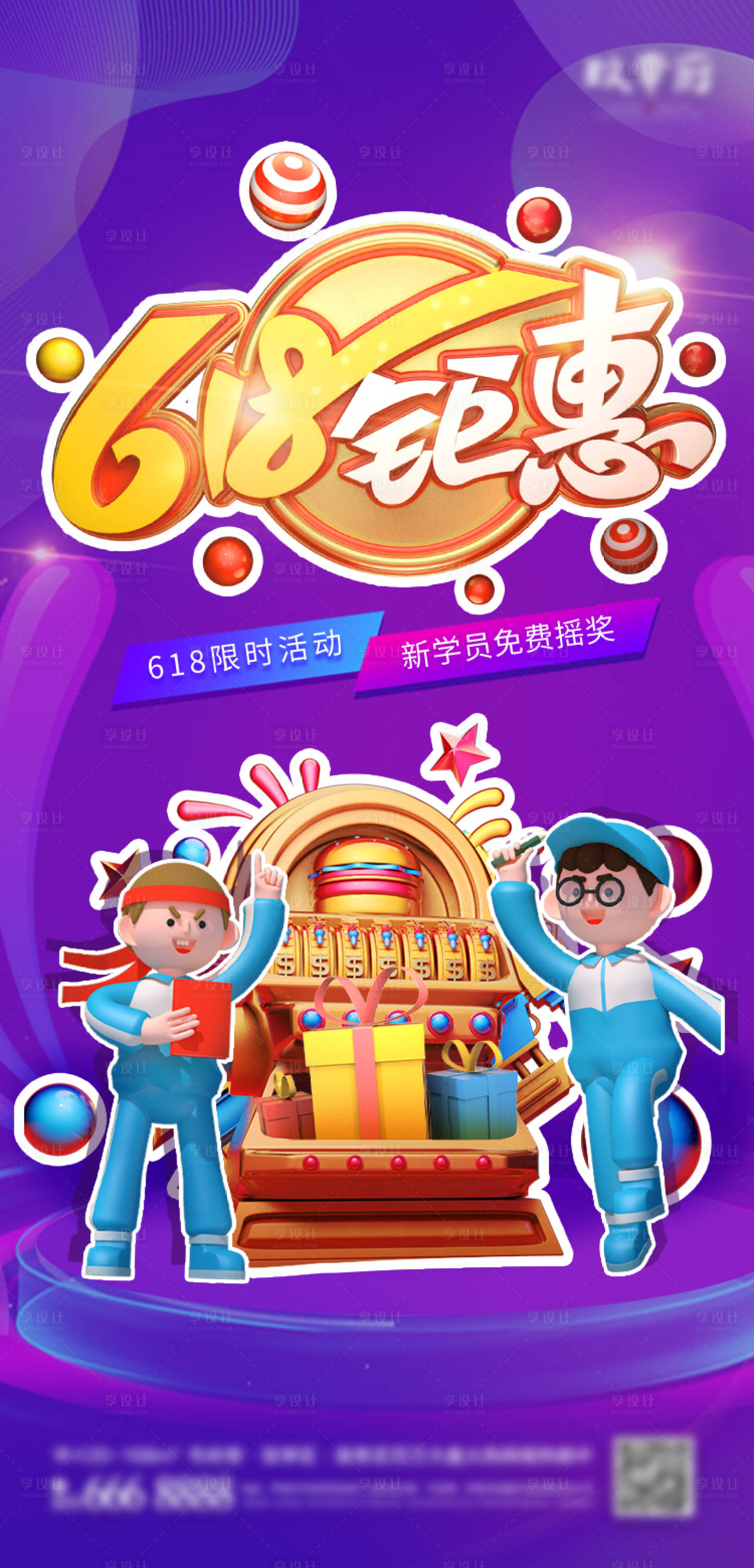 源文件下載【享設(shè)計】搜索編號：28720004808445700【618瘋狂促銷海報】