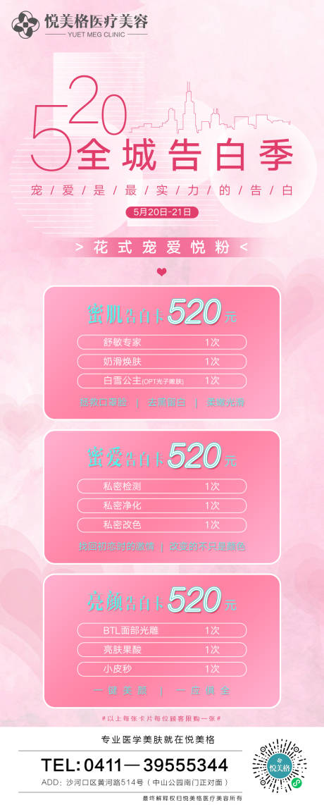 源文件下载【520全城告白季海报】编号：80650004781949271