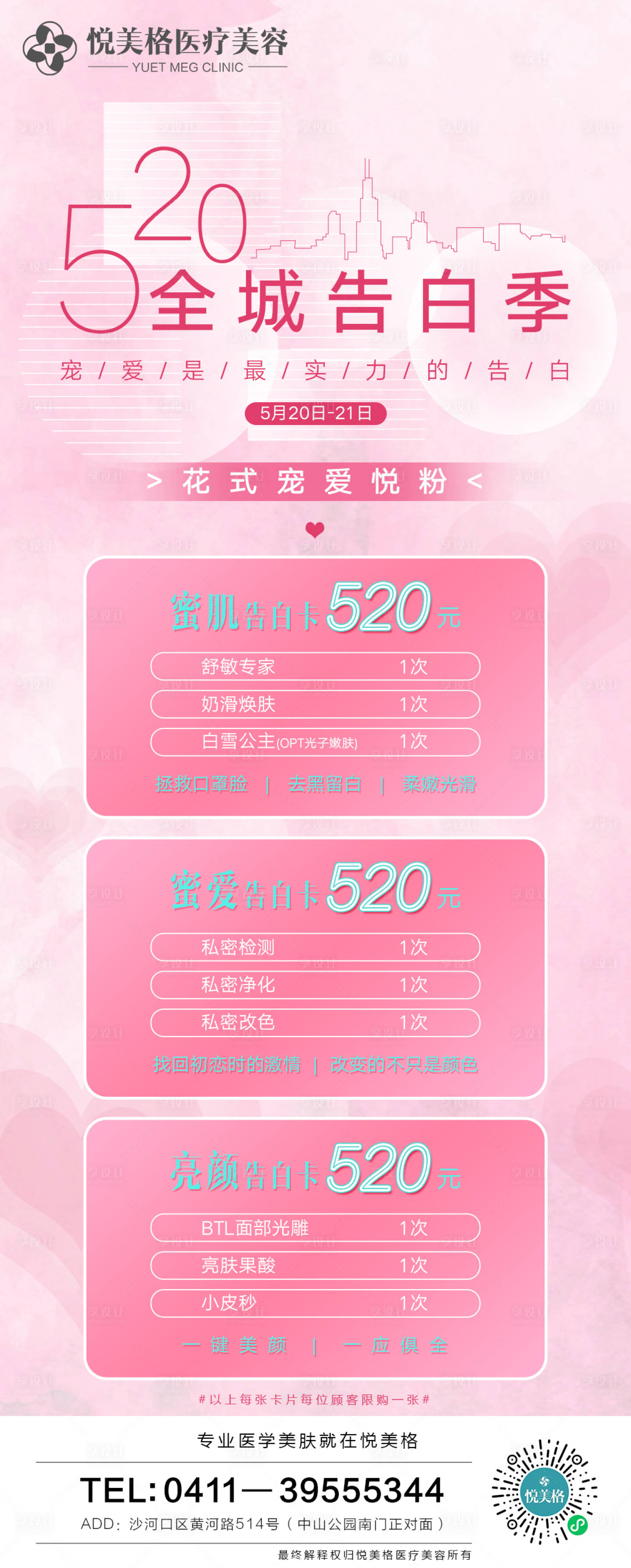 源文件下载【520全城告白季海报】编号：80650004781949271