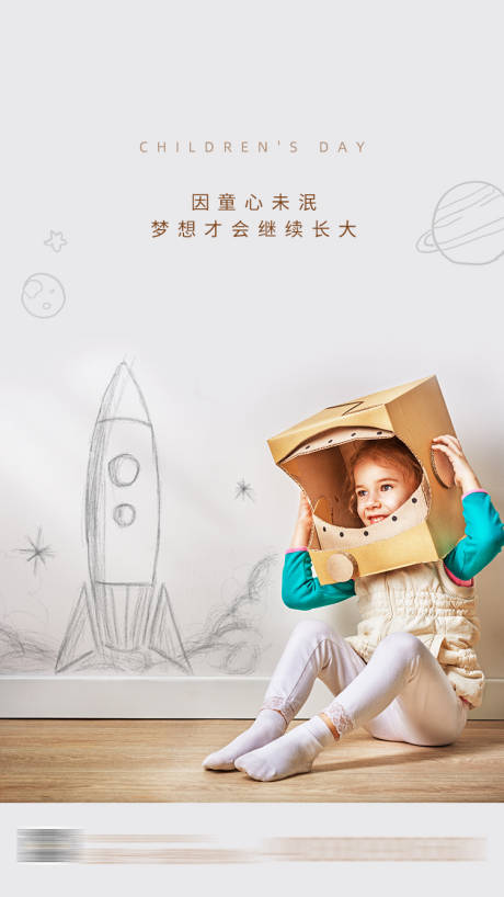 六一儿童节火箭创意海报psd广告设计素材海报模板免费下载-享设计