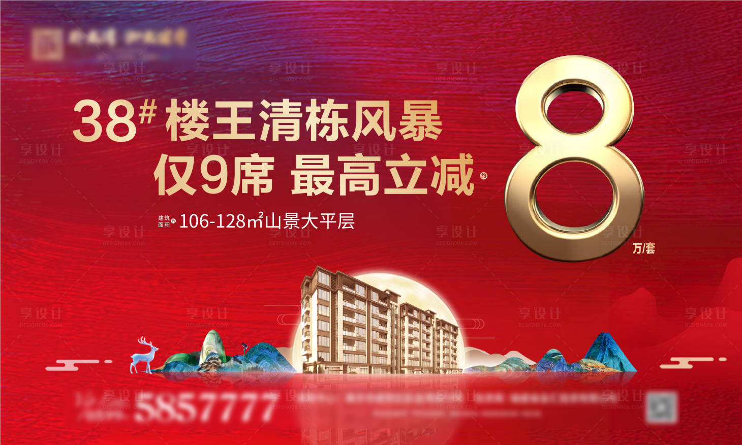源文件下载【大平层促销海报】编号：36640004615219237