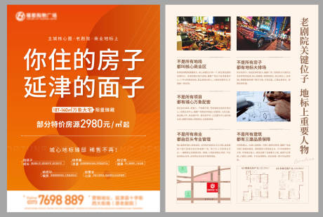 源文件下载【地产商业DM宣传单页】编号：40250004820544092