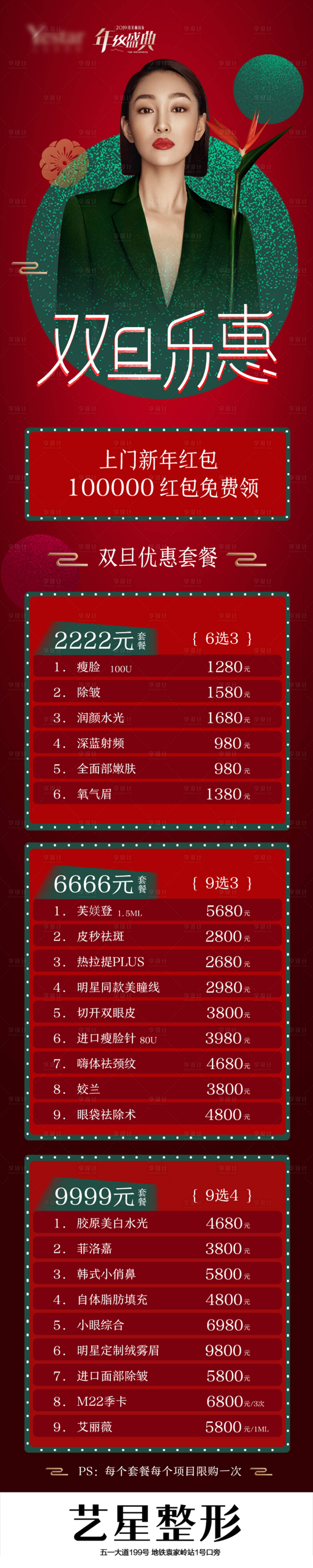 源文件下载【双旦推广长图】编号：97200004601999316