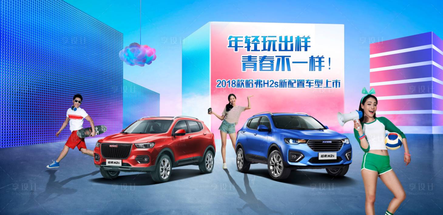 源文件下载【多彩青春活力汽车上市广告】编号：47600004890908898