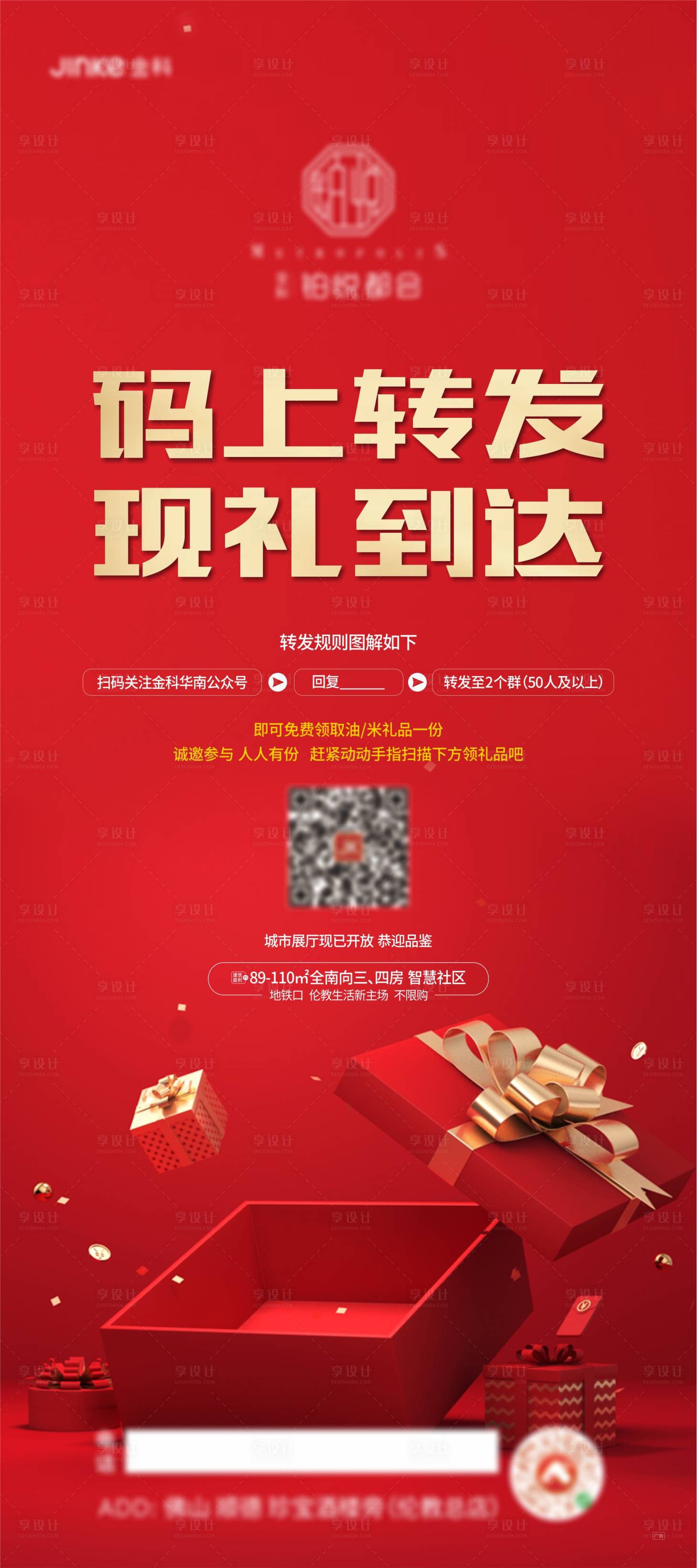 源文件下载【享设计】搜索编号：46450004893023422【地产红色礼盒展架 】