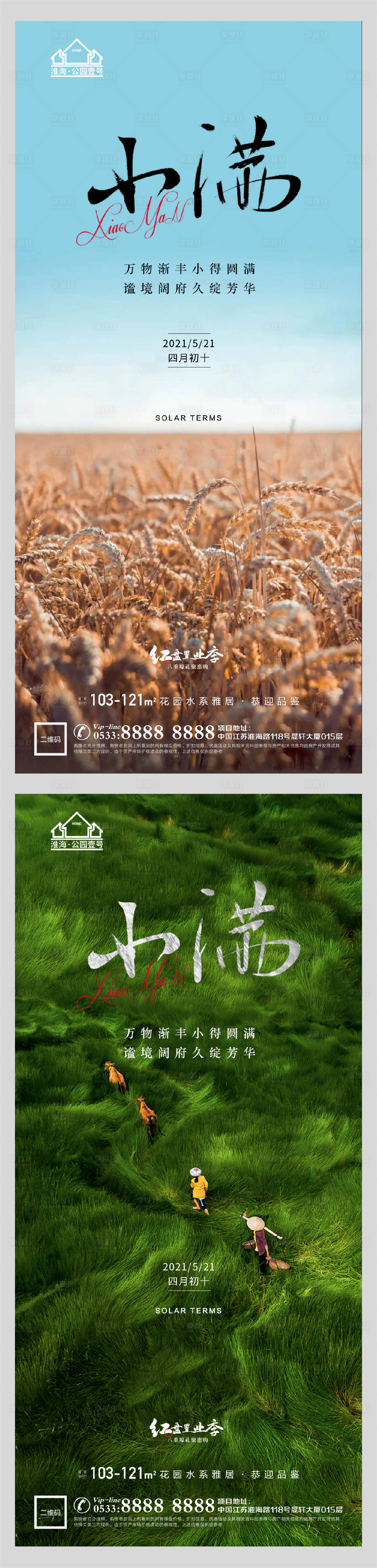 源文件下載【地產小滿節氣微信海報】編號：54550004552911696