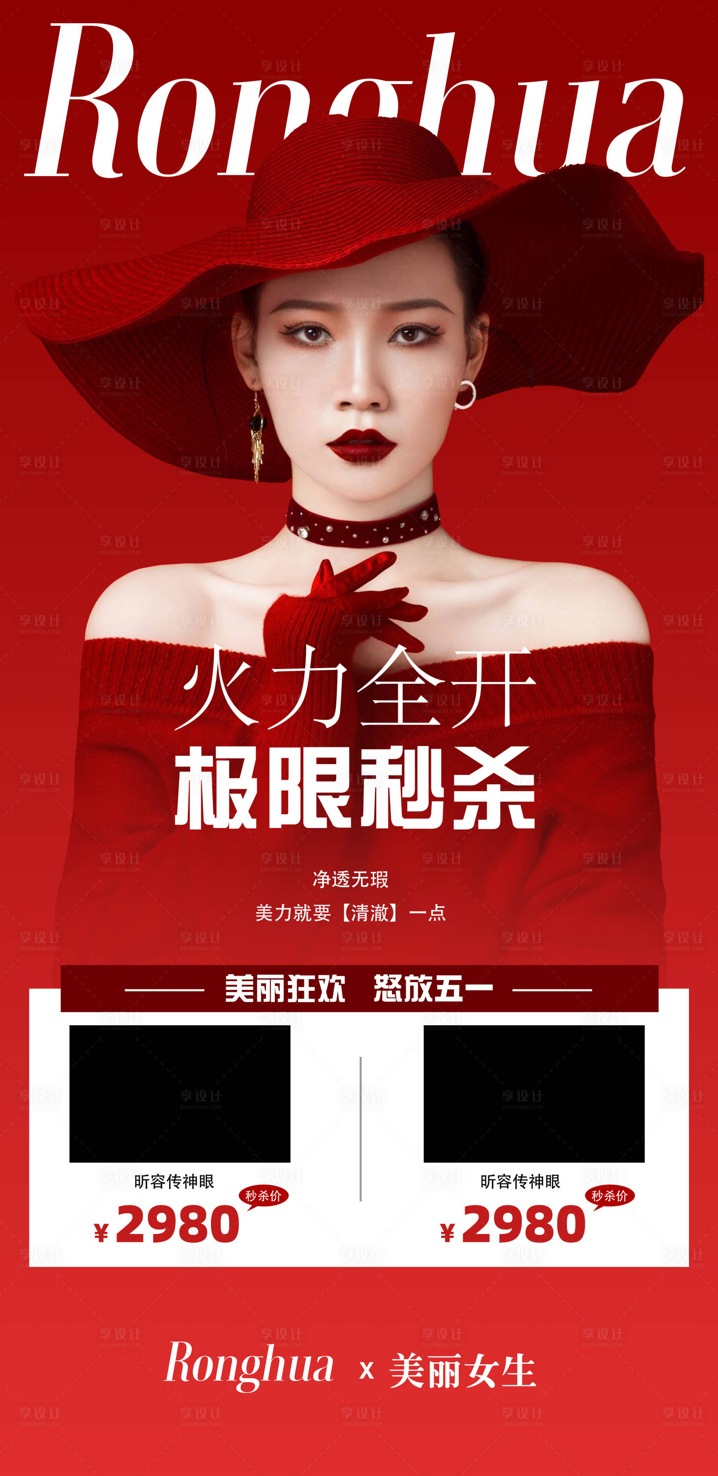 源文件下载【享设计】搜索编号：21190004531534415【医美活动海报】