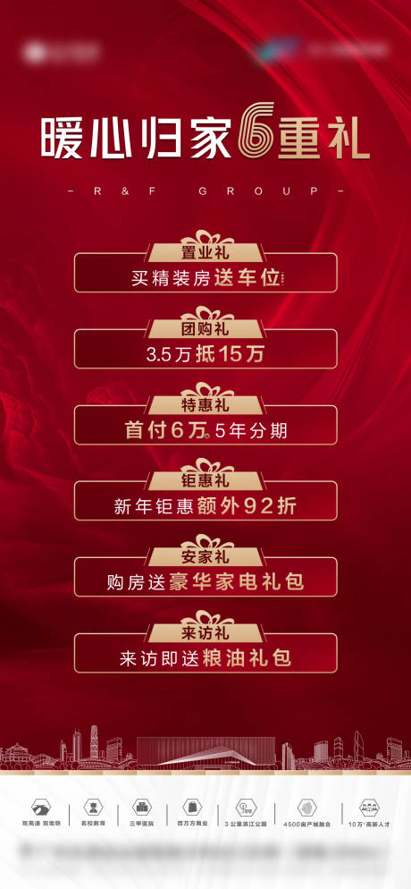 源文件下载【享设计】搜索编号：87310004741102267【六重礼单图】