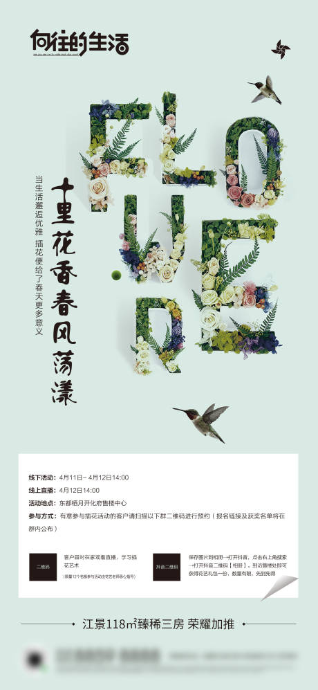 源文件下載【享設計】搜索編號：71060004903659973【插花暖場活動】