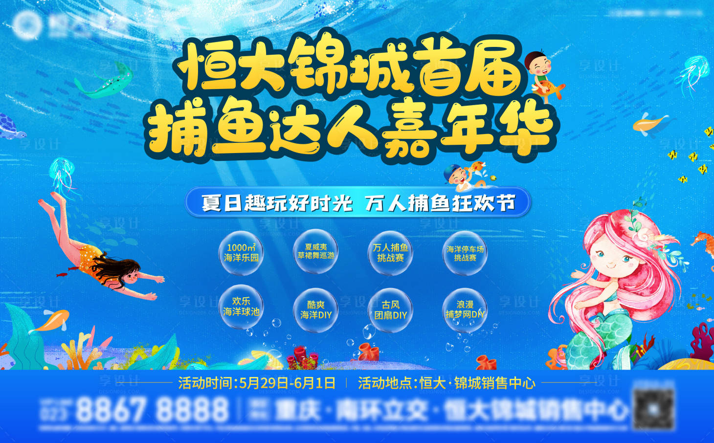 源文件下载【享设计】搜索编号：22400004730489343【捕鱼暖场活动主画面背景板】