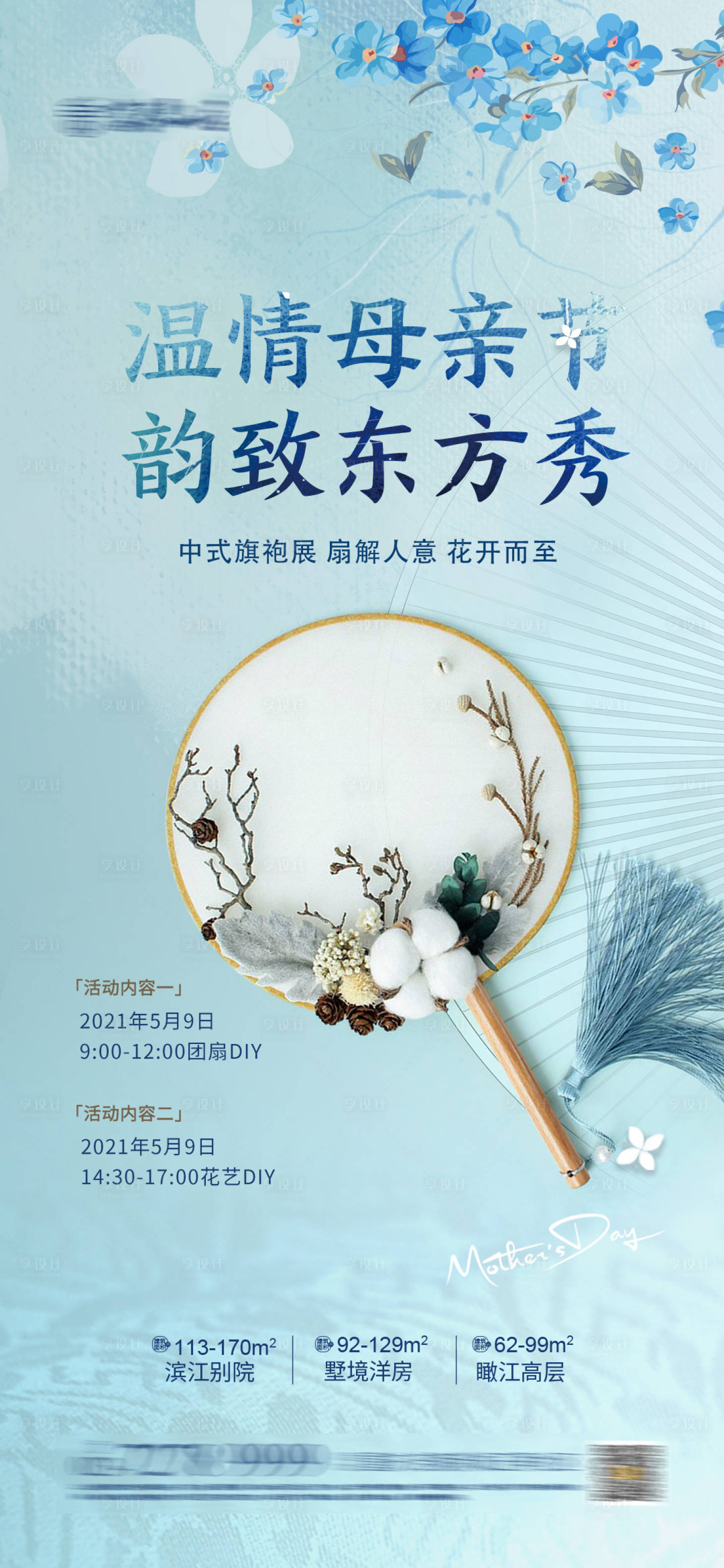 源文件下載【享設計】搜索編號：59150004557571511【母親節團扇DIY活動海報】