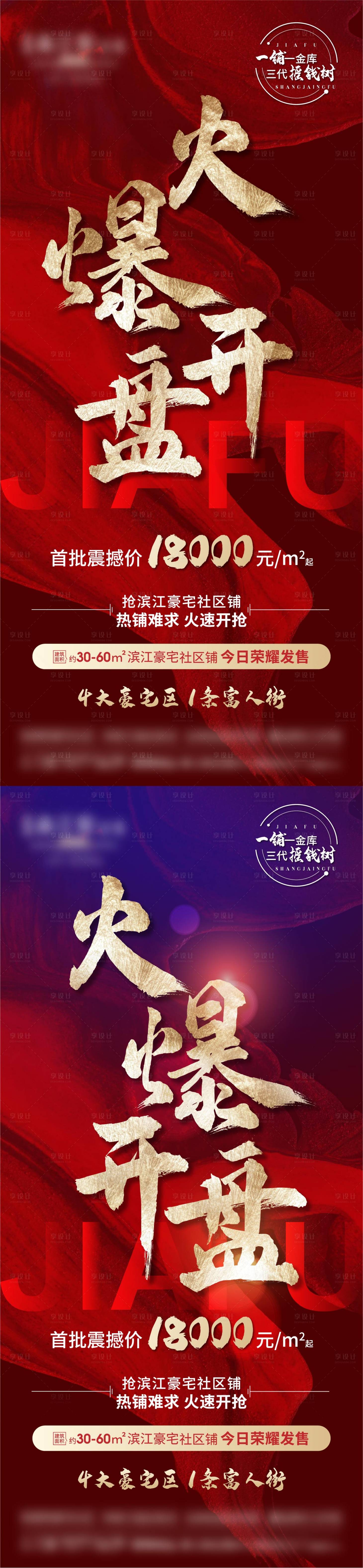 源文件下载【火爆热销系列海报】编号：82350004832256614
