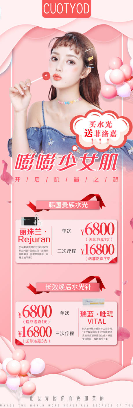 源文件下载【享设计】搜索编号：43520004764691219【医美促销宣传海报】