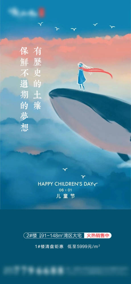 源文件下载【房地产六一儿童节海报】编号：51000004782127175