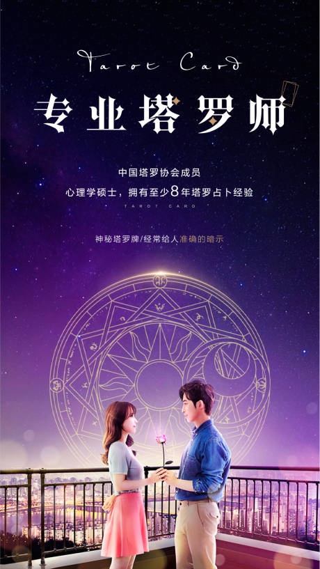 源文件下载【塔罗牌海报】编号：87550004786609318