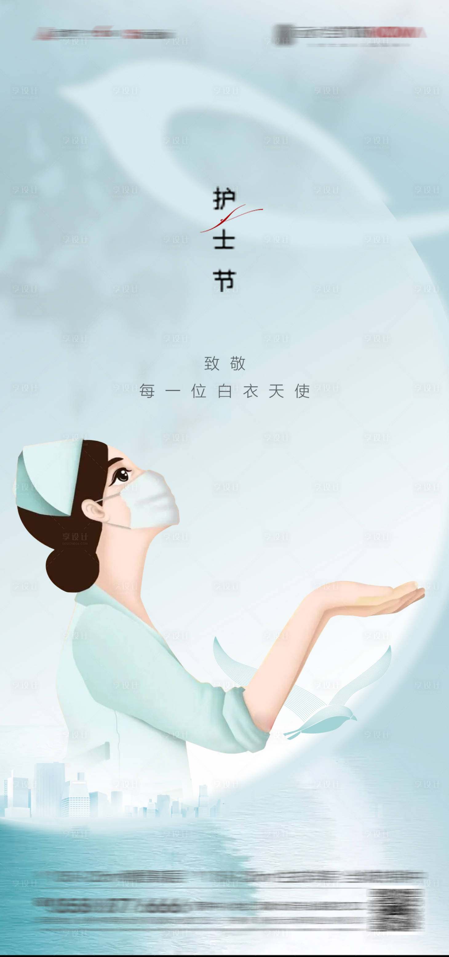 源文件下载【享设计】搜索编号：57930004587565551【护士节海报】