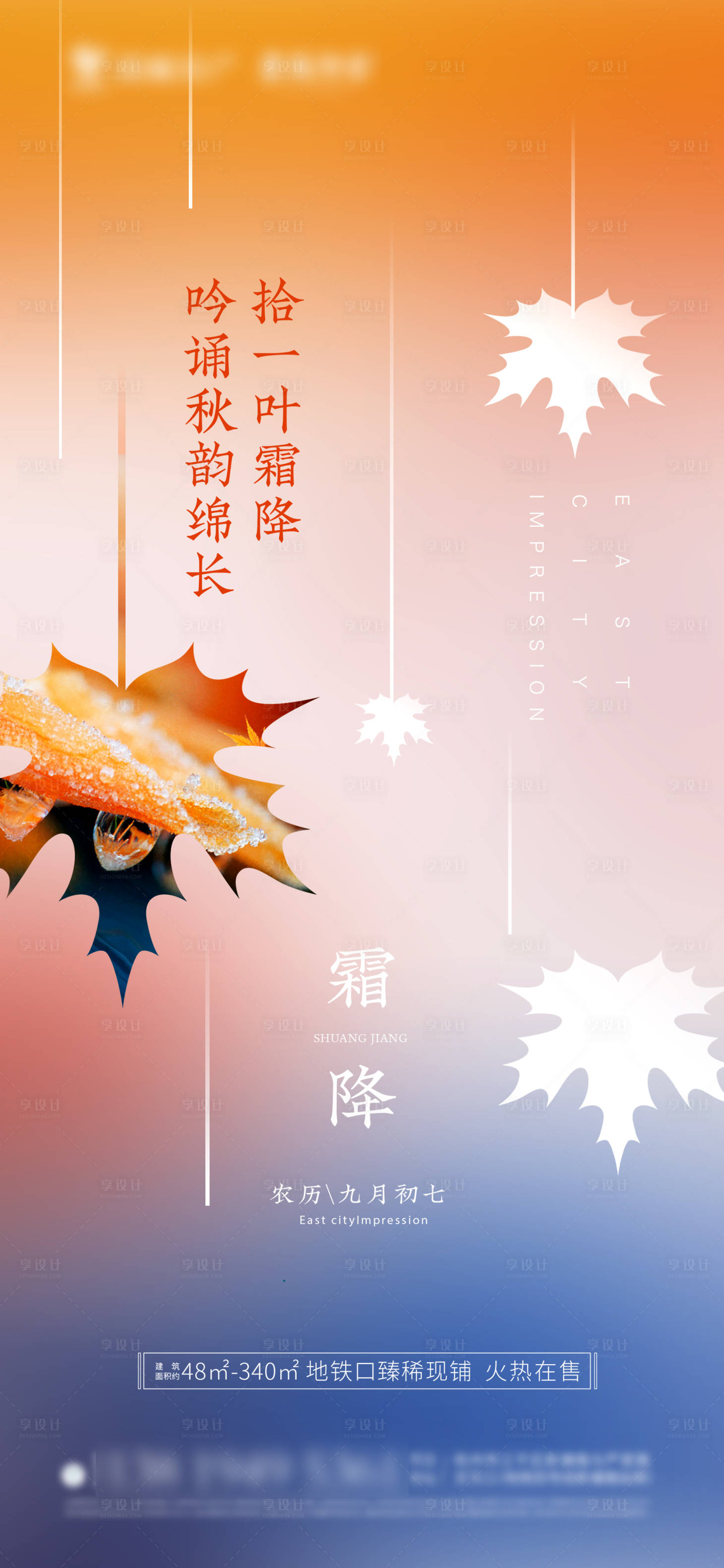 源文件下载【霜降节气移动端海报】编号：33140004533572375