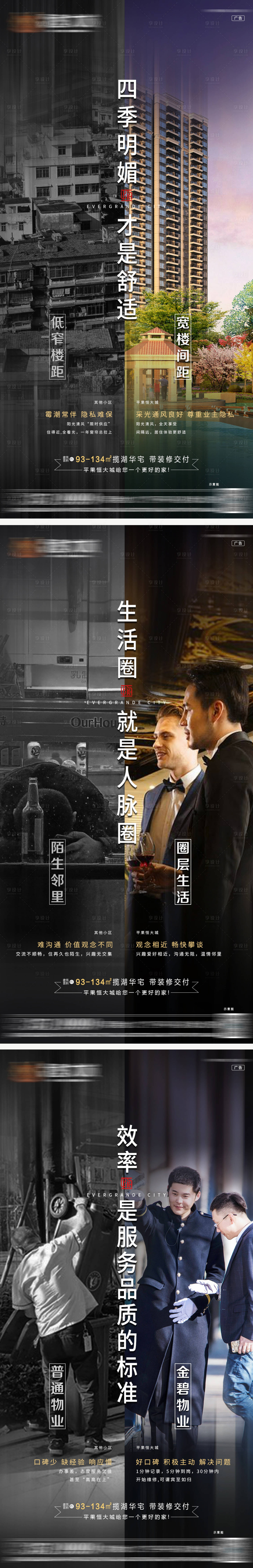 源文件下載【享設計】搜索編號：38740004571459951【房地產對比系列稿】