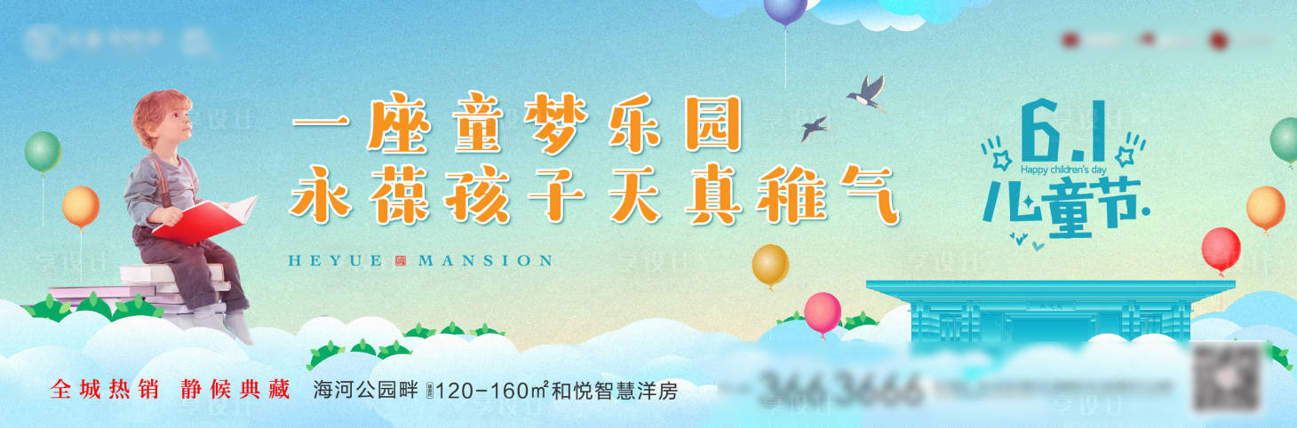 源文件下載【六一兒童節(jié)廣告展板】編號(hào)：42180004646426335