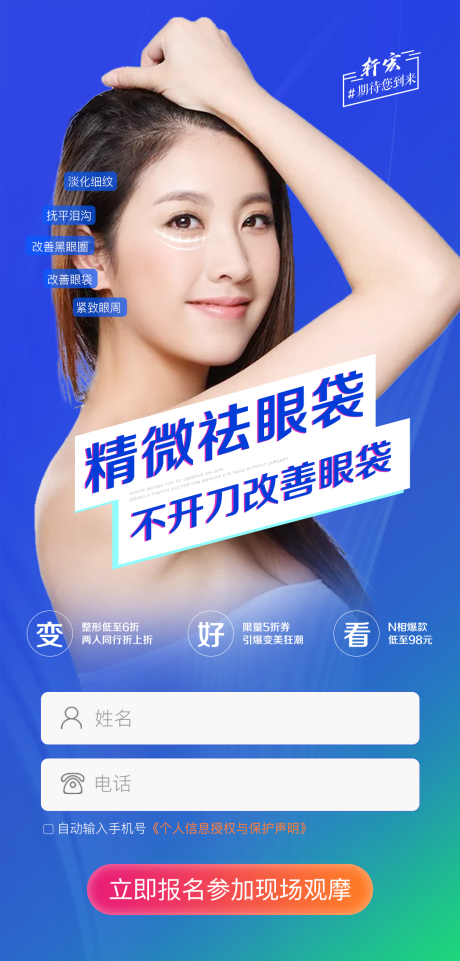 源文件下載【享設(shè)計】搜索編號：55140004892214652【精微祛眼袋不開刀去眼袋】