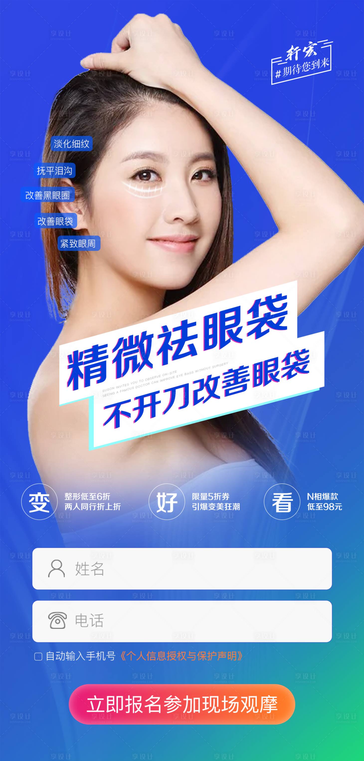 源文件下載【享設計】搜索編號：55140004892214652【精微祛眼袋不開刀去眼袋】