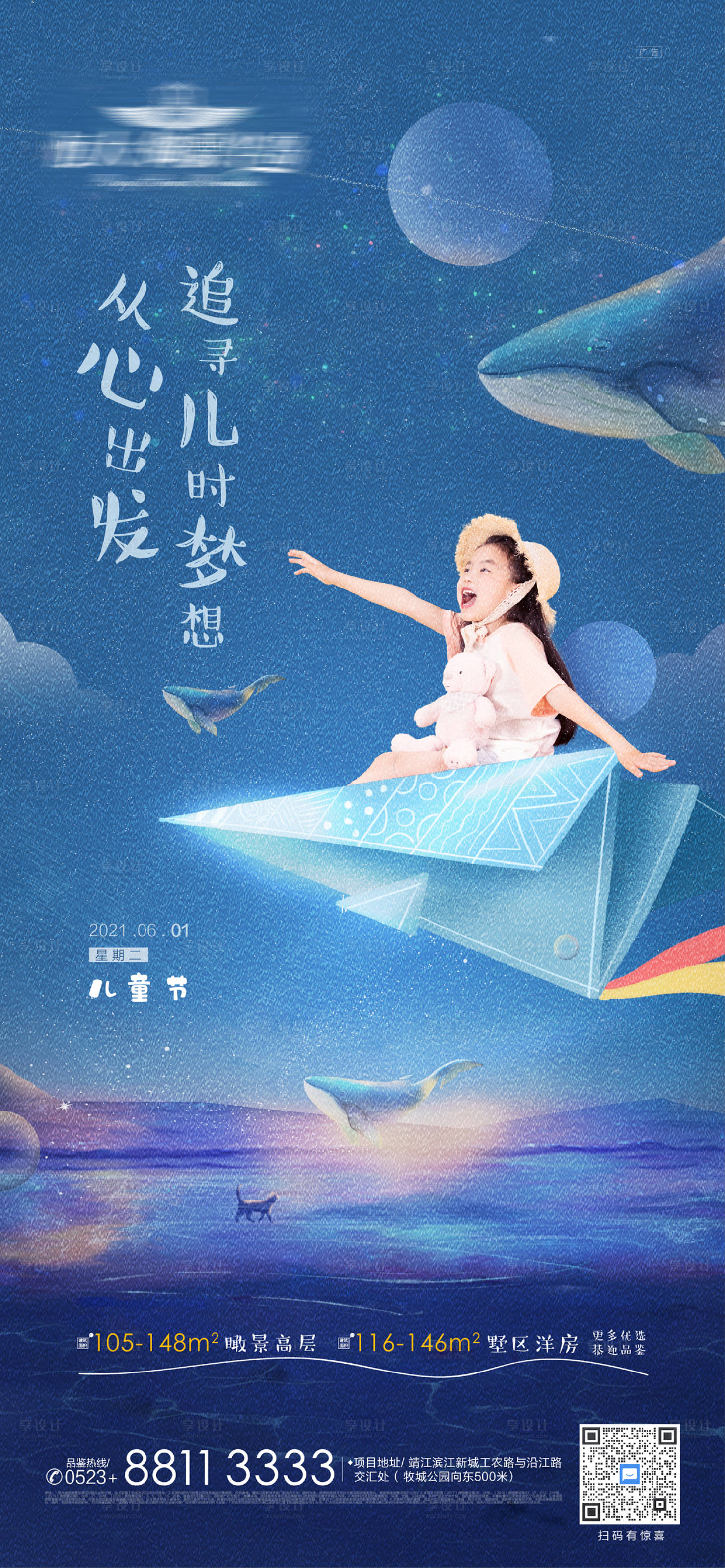 源文件下載【六一兒童節節日海報】編號：29590004927665197