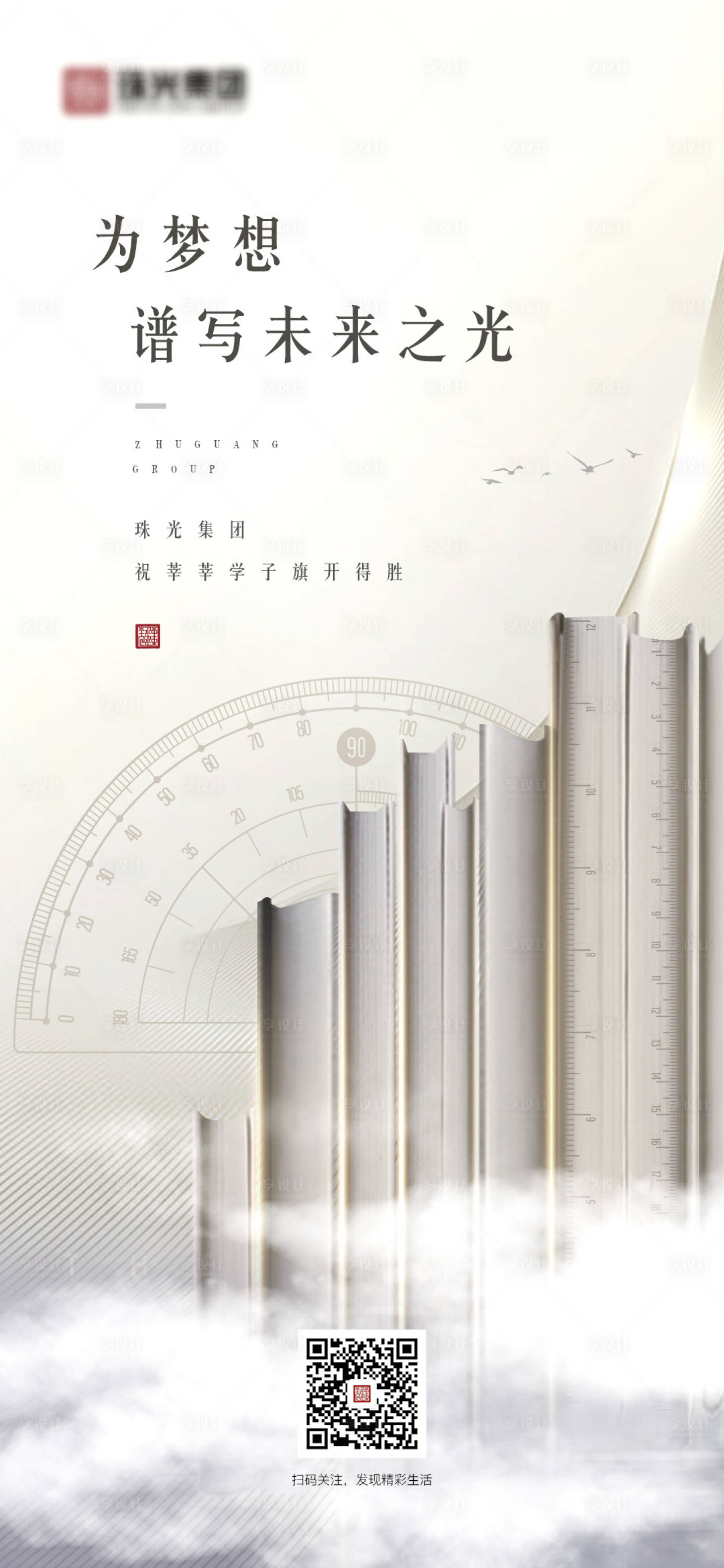 源文件下載【享設計】搜索編號：68540004554893807【譜寫未來之光】