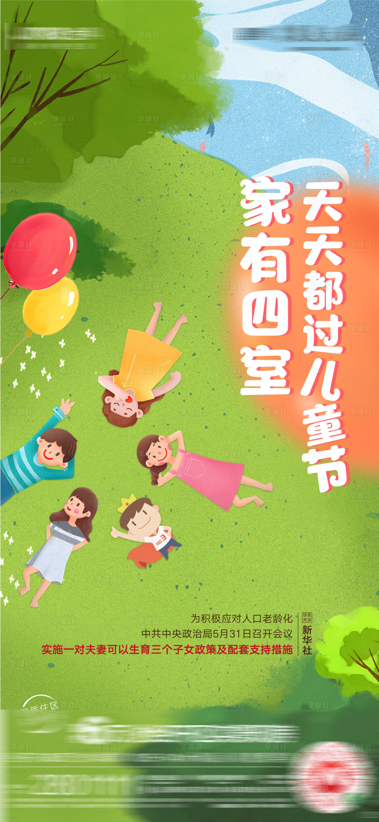 源文件下載【兒童節三胎海報】編號：67240004927499682