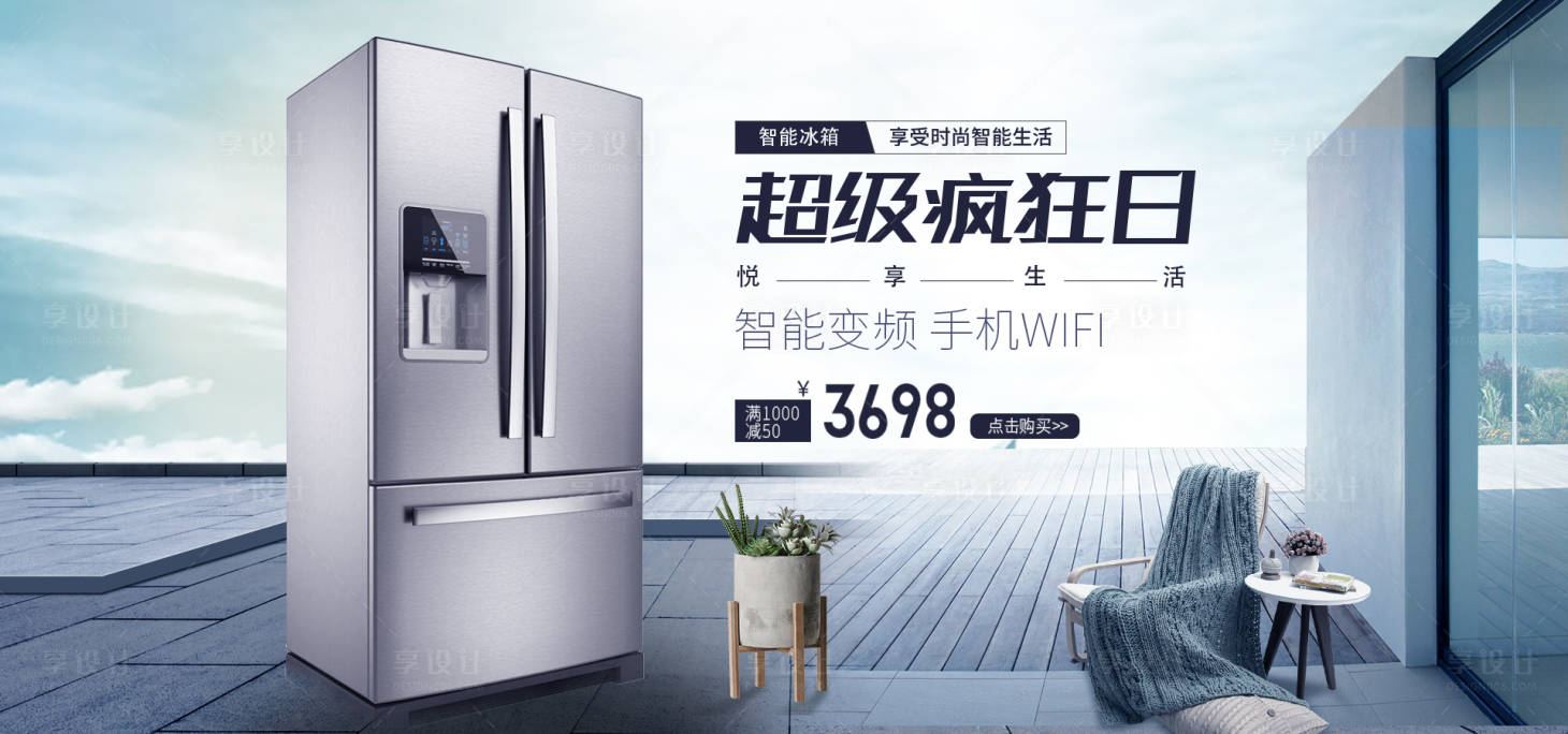 源文件下載【冰箱家電促銷淘寶banner】編號：72610004513518926